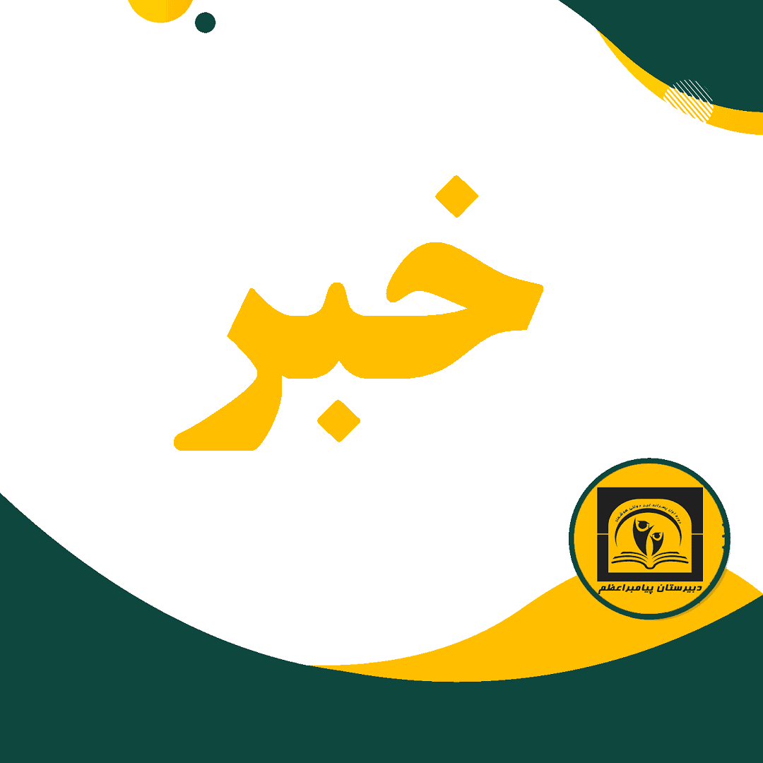 راه اندازی پیام رسان مدرسه 