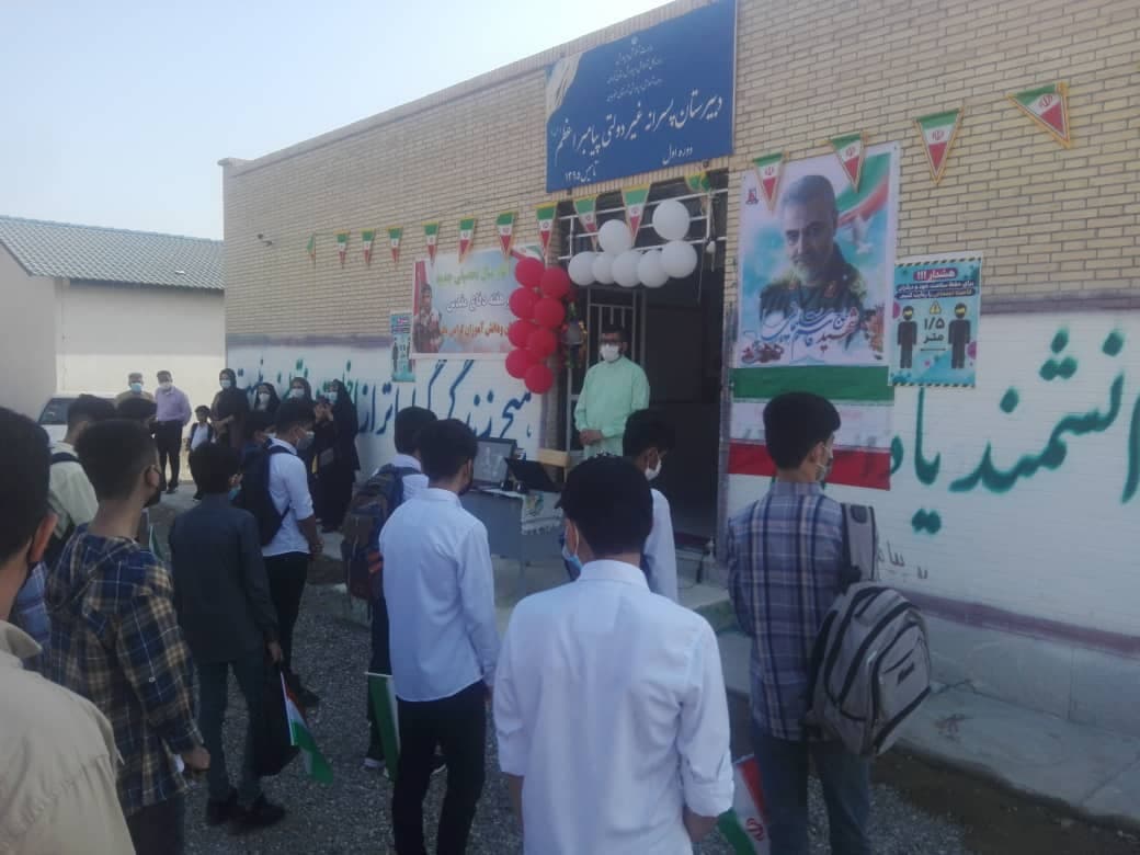 دبیرستان غیردولتی پیامبر اعظم